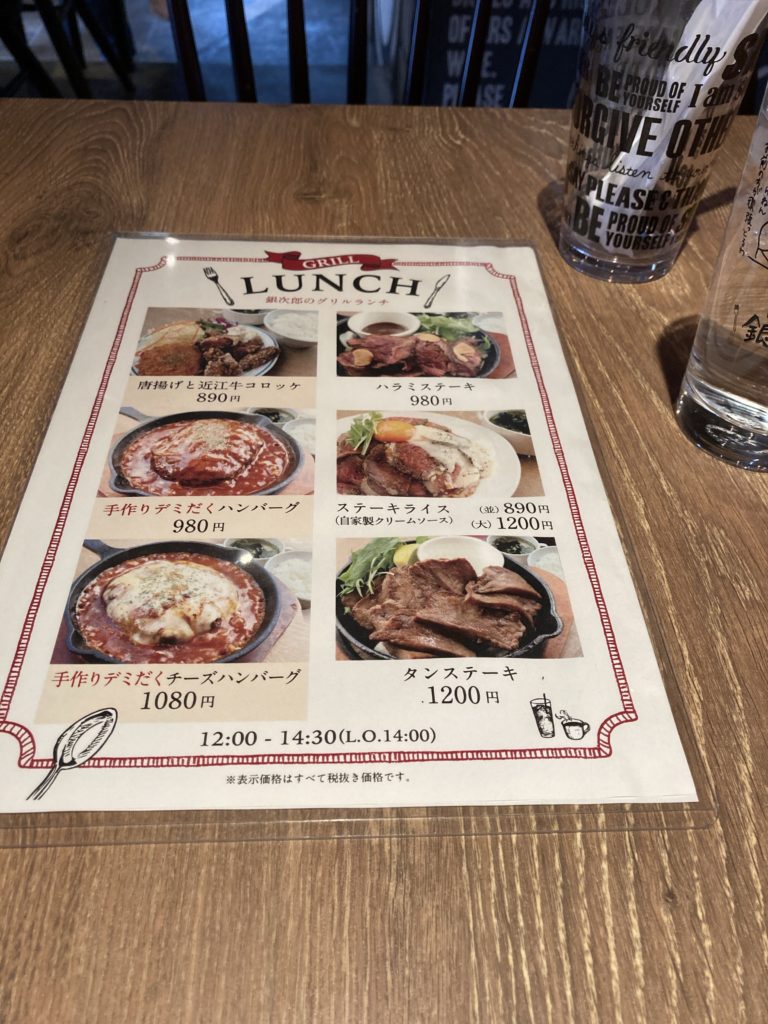 肉や銀次郎ランチメニュー