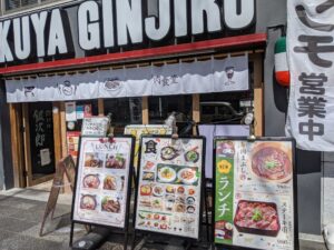肉バル銀次郎烏丸御池