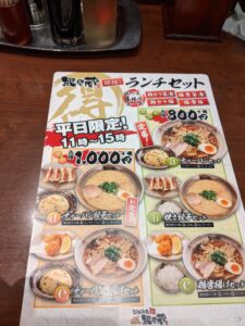 無尽蔵ラーメンイオンモール京都店