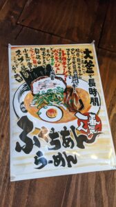 ふくちあんメニュー