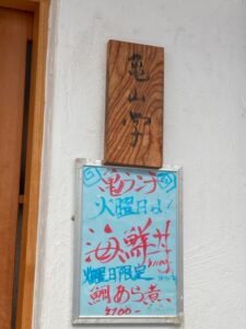 亀山学